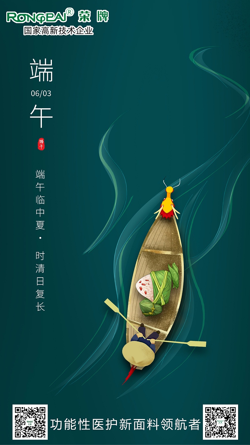 好体育app官方版最新下载医用纺织端午节面料海报