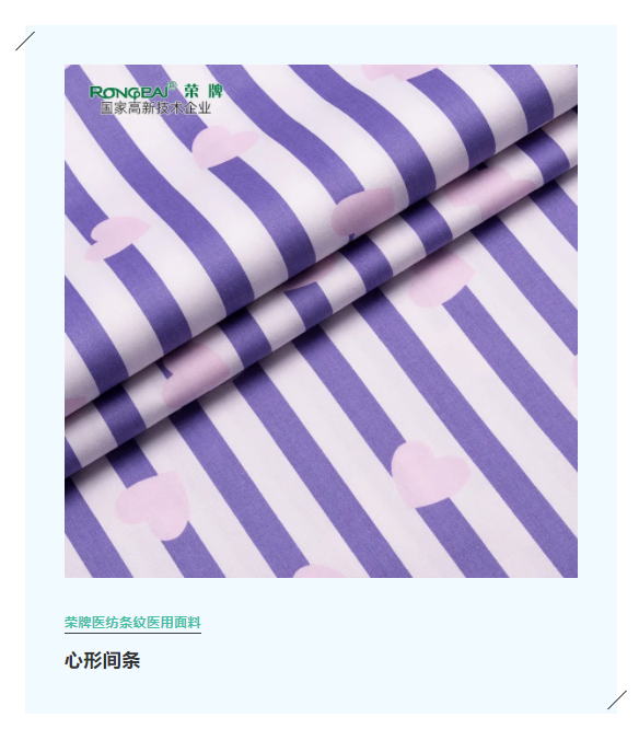 好体育app官方版最新下载医纺格纹医用面料