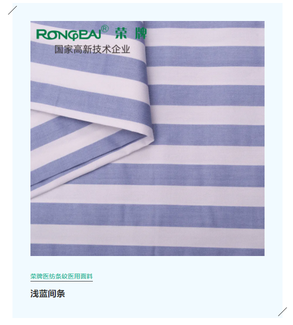 好体育app官方版最新下载医纺格纹医用面料