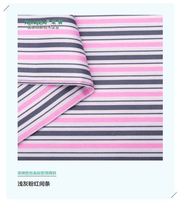 好体育app官方版最新下载医纺格纹医用面料