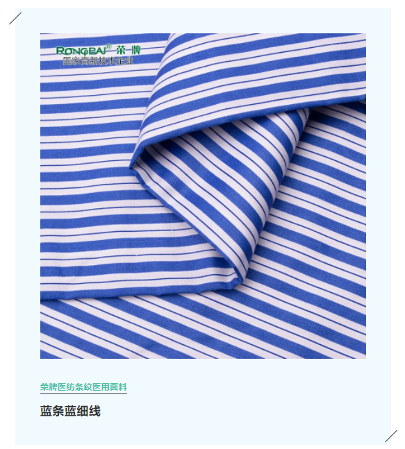 好体育app官方版最新下载医纺格纹医用面料