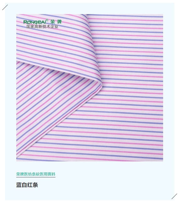 好体育app官方版最新下载医纺格纹医用面料