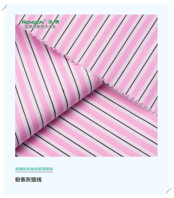 好体育app官方版最新下载医纺格纹医用面料