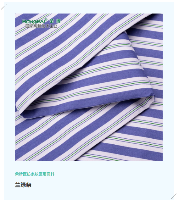 好体育app官方版最新下载医纺格纹医用面料