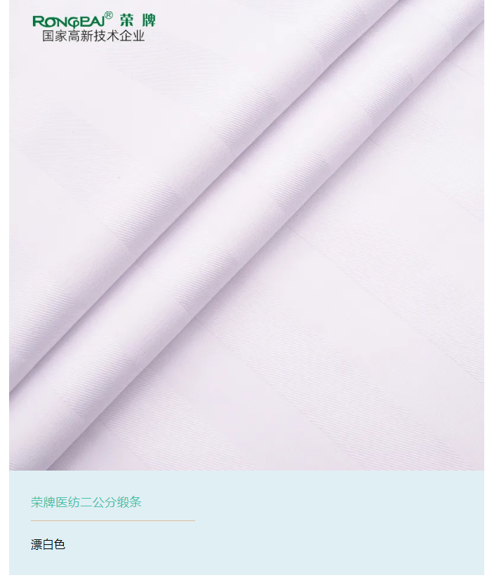 好体育app官方版最新下载医纺医用面料