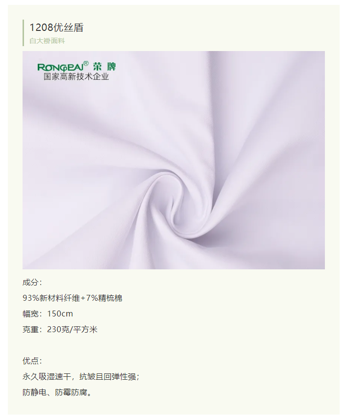 好体育app官方版最新下载医纺白大褂面料