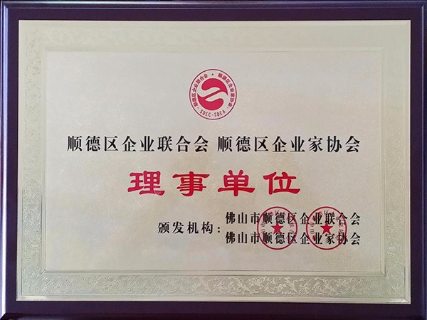 好体育app官方版最新下载-2015年获顺德政府颁发“理事单位”