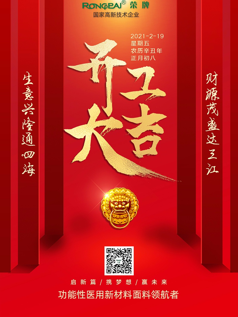 好体育app官方版最新下载医纺开工大吉