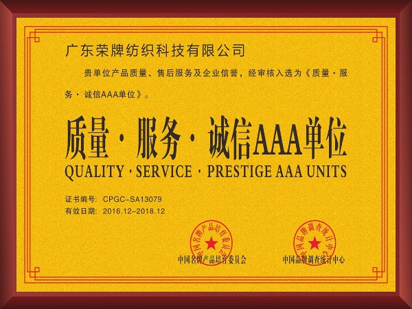 好体育app官方版最新下载-2017年获顺德政府颁发“质量-服务-诚信AAA单位”