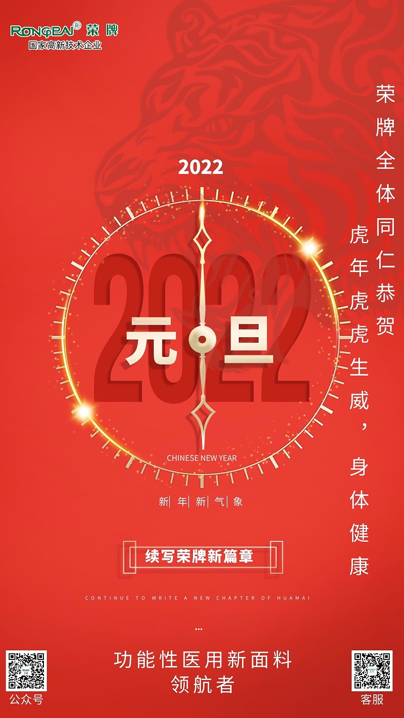 好体育app官方版最新下载医纺元旦祝福