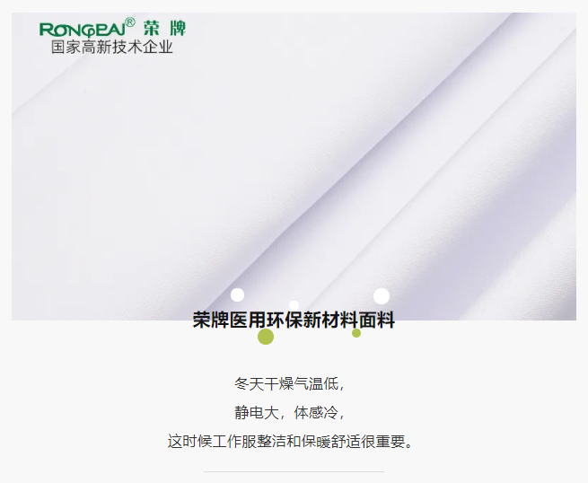 好体育app官方版最新下载医纺医护面料