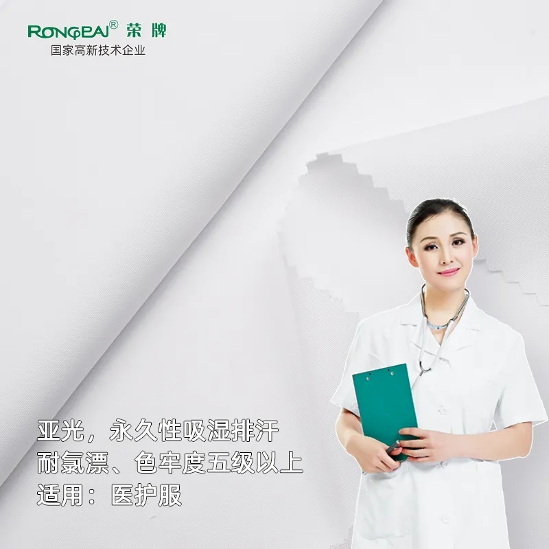 好体育app官方版最新下载医纺医护面料