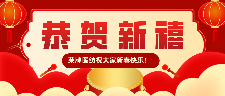 好体育app官方版最新下载恭贺新禧|福牛迎春！我们一起“牛”转乾坤！