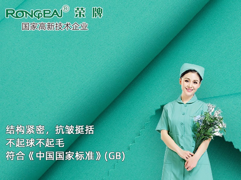 828#翠绿 精密纺双面卡新材料医护面料