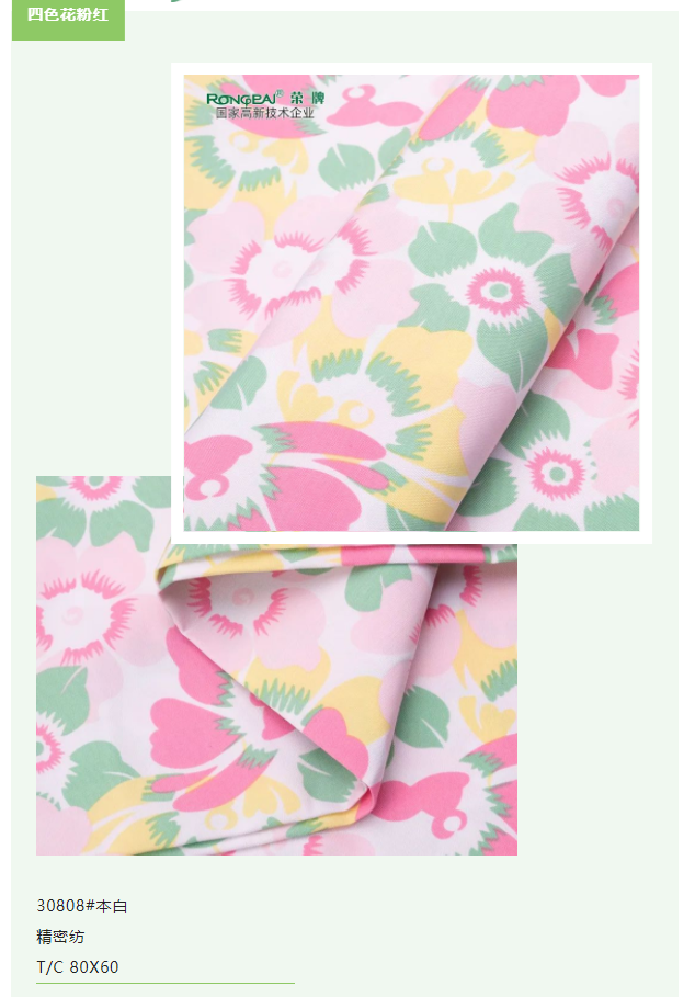 吸湿排汗|好体育app官方版最新下载医纺碎花印花面料特辑