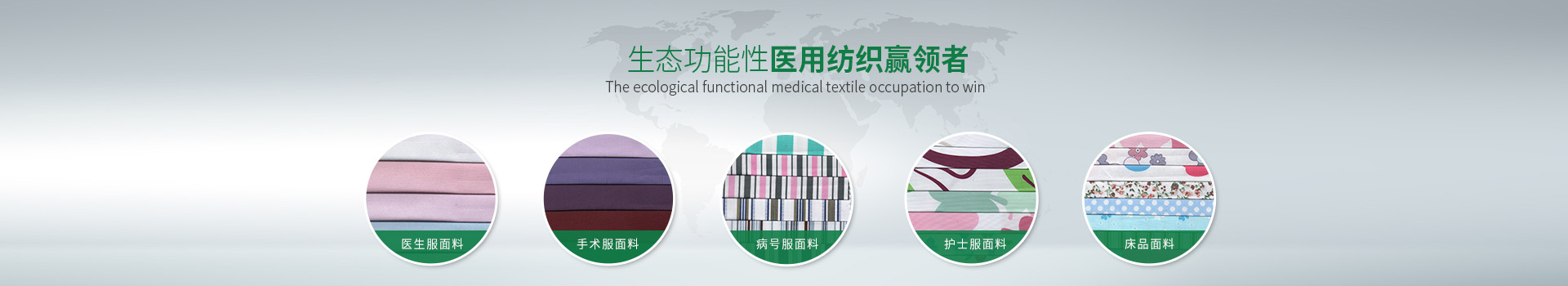 好体育app官方版最新下载-生态功能性医用纺织赢领者