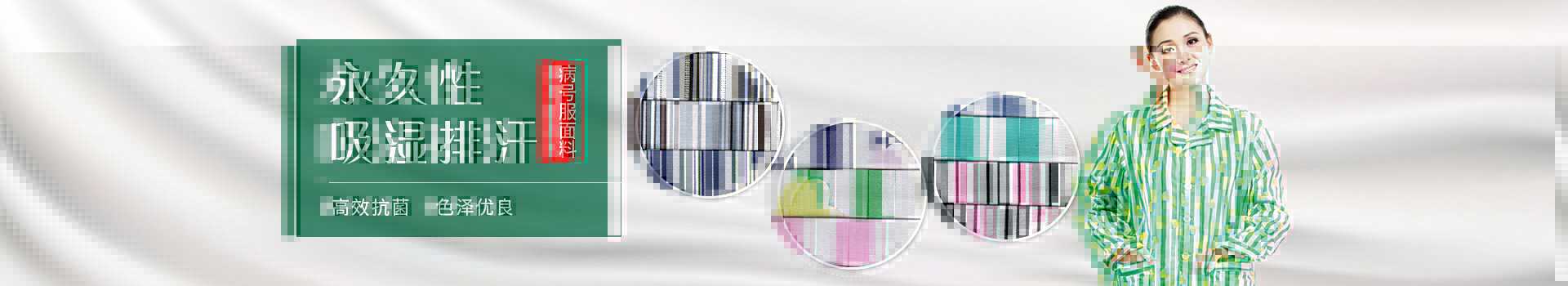 好体育app官方版最新下载病号服面料-永久性吸湿排汗