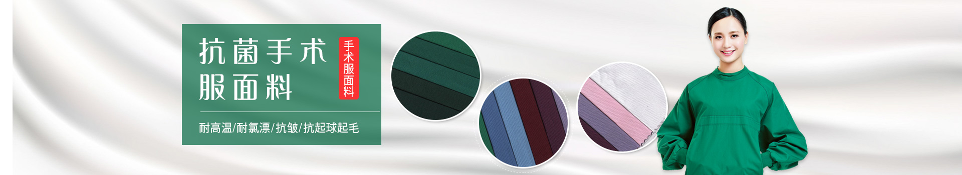 好体育app官方版最新下载手术服面料-耐高温/耐氯漂；抗皱/抗起球/抗起毛