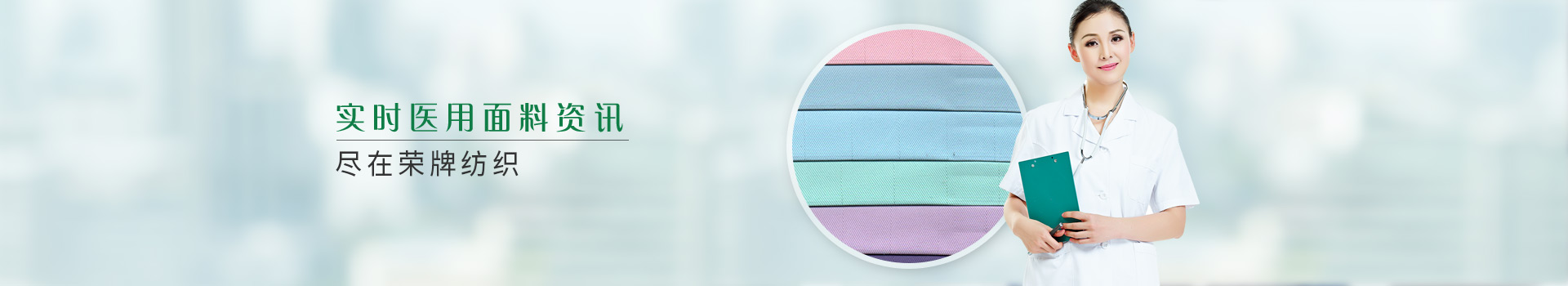实时医用面料资讯，尽在好体育app官方版最新下载纺织