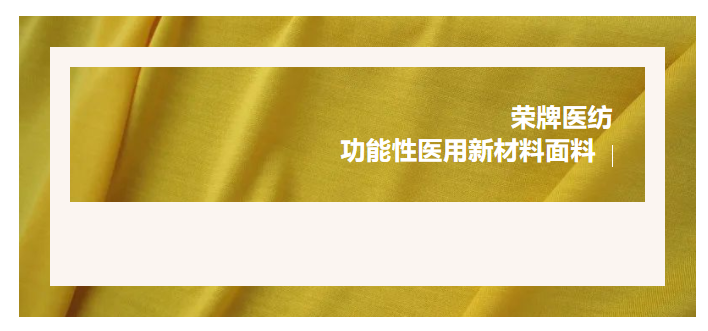 轻盈贴身，吸湿排汗，抗缩水的洗手衣面料！