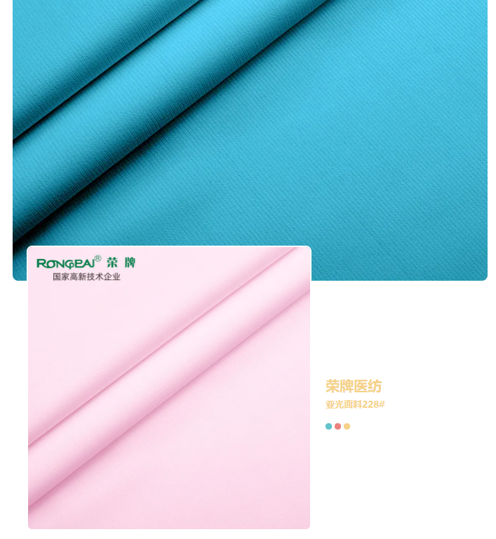 好体育app官方版最新下载医纺亚光面料
