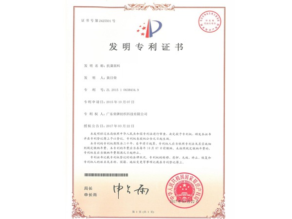 好体育app官方版最新下载2017年获顺德政府颁发“发明专利证书”