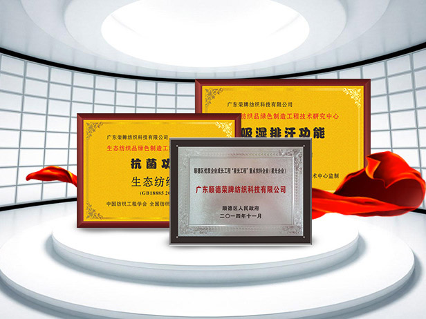 好体育app官方版最新下载纺织精益求精，获得多项荣誉认证