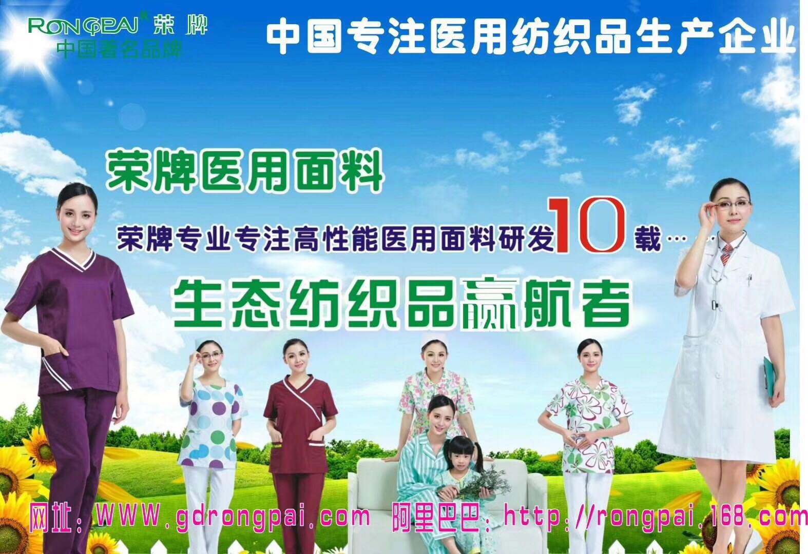 广东好体育app官方版最新下载新材料医用面料有哪些优点？